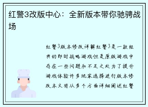 红警3改版中心：全新版本带你驰骋战场